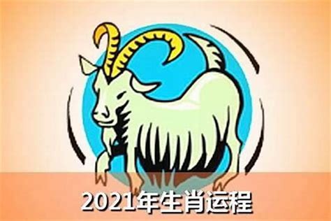 2023年生肖運程羊|属羊的人2023年全年运程运势